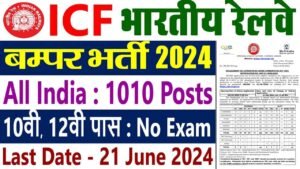 ICF Vacancy: इंटीग्रल कोच फैक्ट्री 10वीं पास भर्ती का 1010 पदों पर नोटिफिकेशन जारी