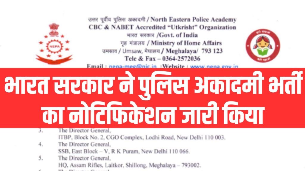 Police Academy Vacancy: भारत सरकार ने पुलिस अकादमी भर्ती का नोटिफिकेशन जारी किया