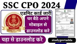 SSC CPO Admit Card: एसएससी सीपीओ एडमिट कार्ड जारी यहां से डाउनलोड करें