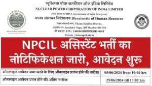 NPCIL Assistant Vacancy: न्यूक्लियर पावर कॉरपोरेशन ऑफ इंडिया लिमिटेड भर्ती का नोटिफिकेशन जारी