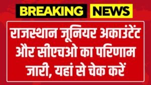 Rajasthan CHO JRA Result Out: राजस्थान जूनियर अकाउंटेंट और सीएचओ का परिणाम जारी, यहां से चेक करें