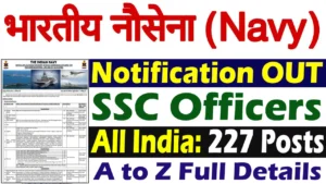 Indian Navy SSC IT Vacancy: इंडियन नेवी एसएससी आईटी भर्ती का नोटिफिकेशन जारी, आवेदन 2 अगस्त से शुरू