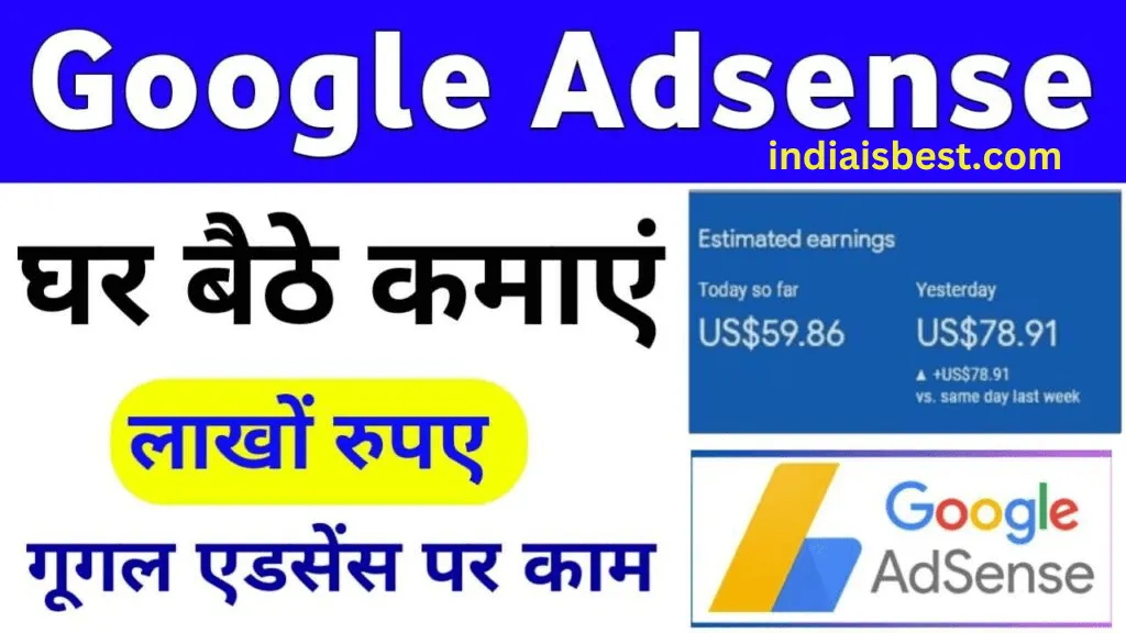 Google Adsense : क्या है ? कैसे हम घर बैठे लाखो रूपए कमा सकते है 2024 में