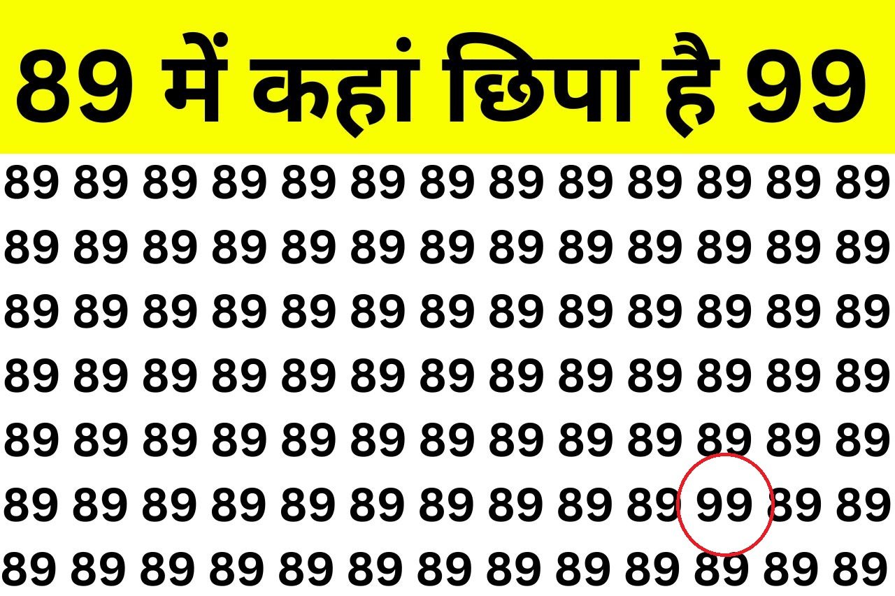 Brain Teaser Image: 89 के बीच में कहां लिखा हैं 99, सटीक निशाने वाले इसे 6 सेकंड में ढूंढ लेंगे