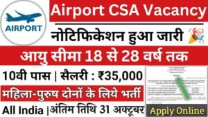 Airport CSA Vacancy: एयरपोर्ट ग्राहक सेवा एजेंट भर्ती का 12वीं पास 3568 पदों पर नोटिफिकेशन जारी