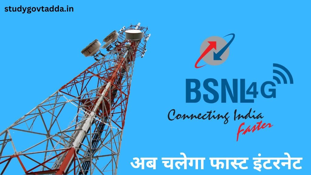 BSNL सिम पर चलेगा फास्ट इंटरनेट, जारी हुई गाइडलाइन, सेटिंग्स में जाकर करना होगा ये बदलाव