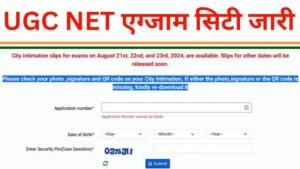 UGC NET Exam City Out: यूजीसी नेट एग्जाम सिटी जारी यहां से चेक करें