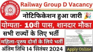 RRB Railway Group D Vacancy: रेलवे ग्रुप डी भर्ती का 10वीं पास के लिए भर्ती का नोटिफिकेशन जारी