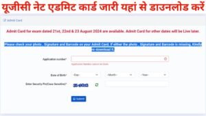 UGC NET Admit Card Release: यूजीसी नेट एडमिट कार्ड जारी यहां से डाउनलोड करें