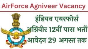 Air Force Agniveer Vacancy : इंडियन एयरफोर्स अग्निवीर 12वीं पास भर्ती का नोटिफिकेशन जारी