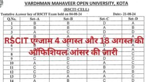 RSCIT Answer Key: आरएससीआईटी एग्जाम 4 अगस्त और 18 अगस्त की ऑफिशियल आंसर की जारी, यहां से डाउनलोड करें