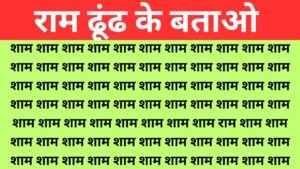 Optical Illusion: शाम की भीड़ में बैठे हैं राम, सिर्फ हिंदी के जीनियस ही ढूंढ पाएंगे उन्हें, अंग्रेजी मीडियम वाले तो ट्राई भी न करें