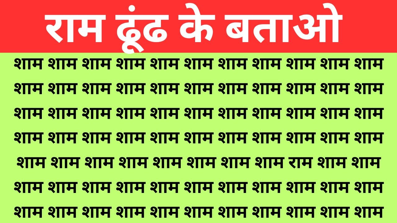 Optical Illusion: शाम की भीड़ में बैठे हैं राम, सिर्फ हिंदी के जीनियस ही ढूंढ पाएंगे उन्हें, अंग्रेजी मीडियम वाले तो ट्राई भी न करें