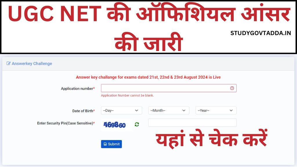 UGC NET Answer Key: यूजीसी नेट की ऑफिशियल आंसर की जारी यहां से चेक करें